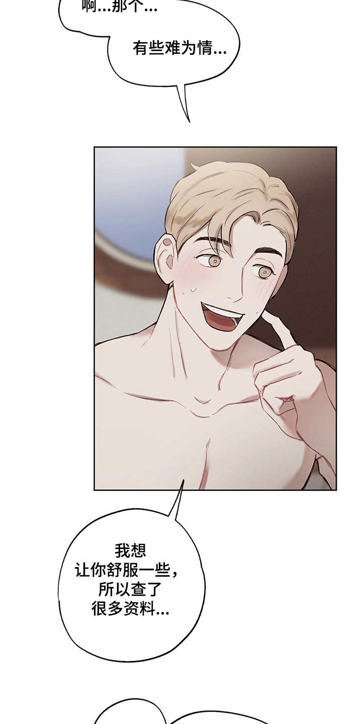 第33章：番外：坦诚3