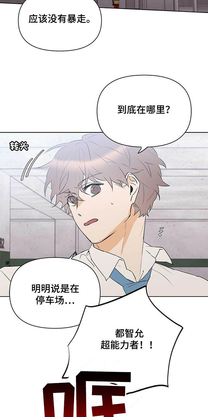 第92章：【第二季】马路杀手1