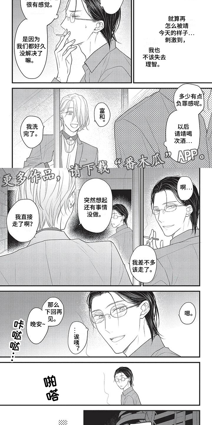 第11章：很在意3