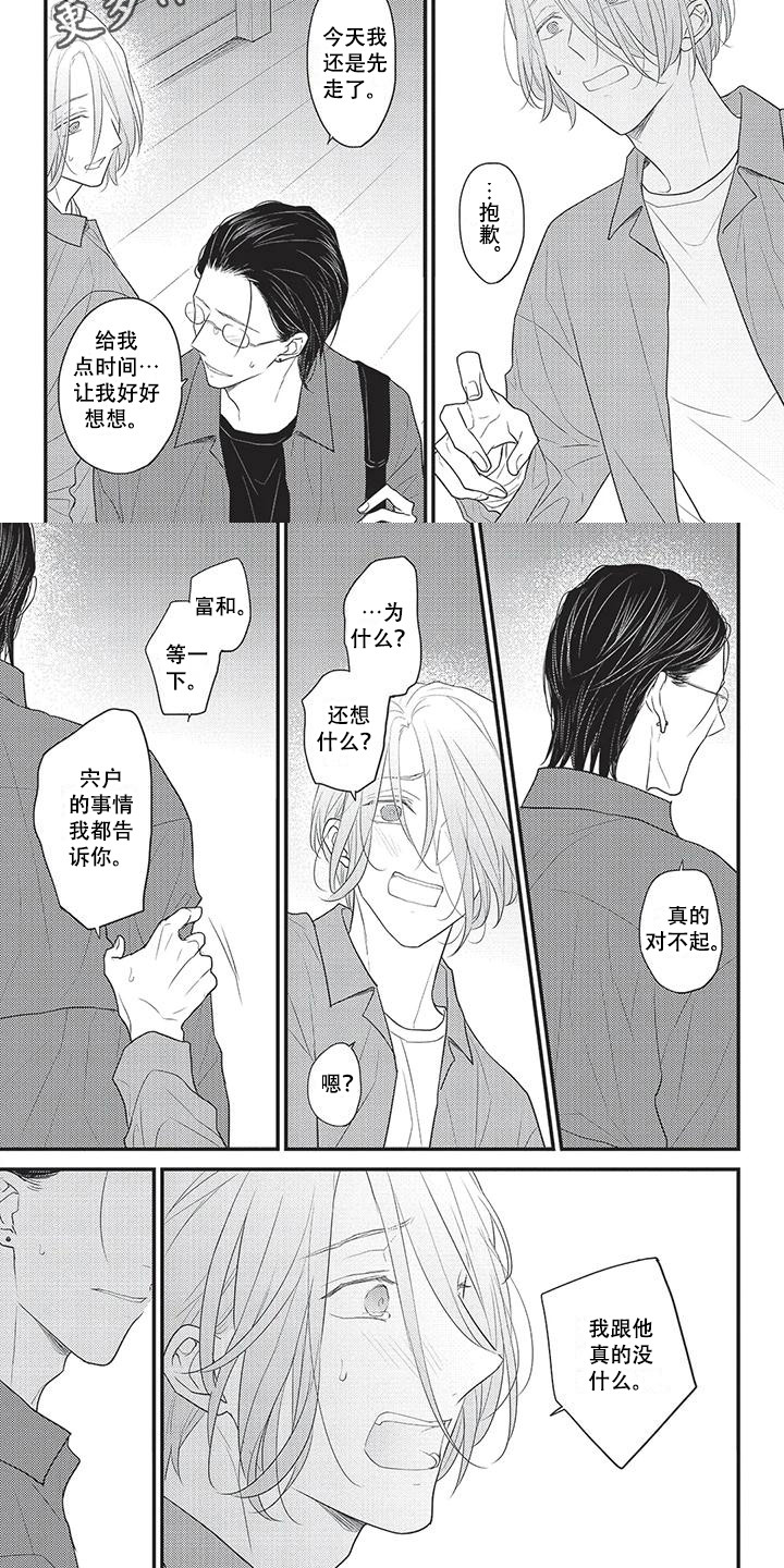 第24章：闹别扭4