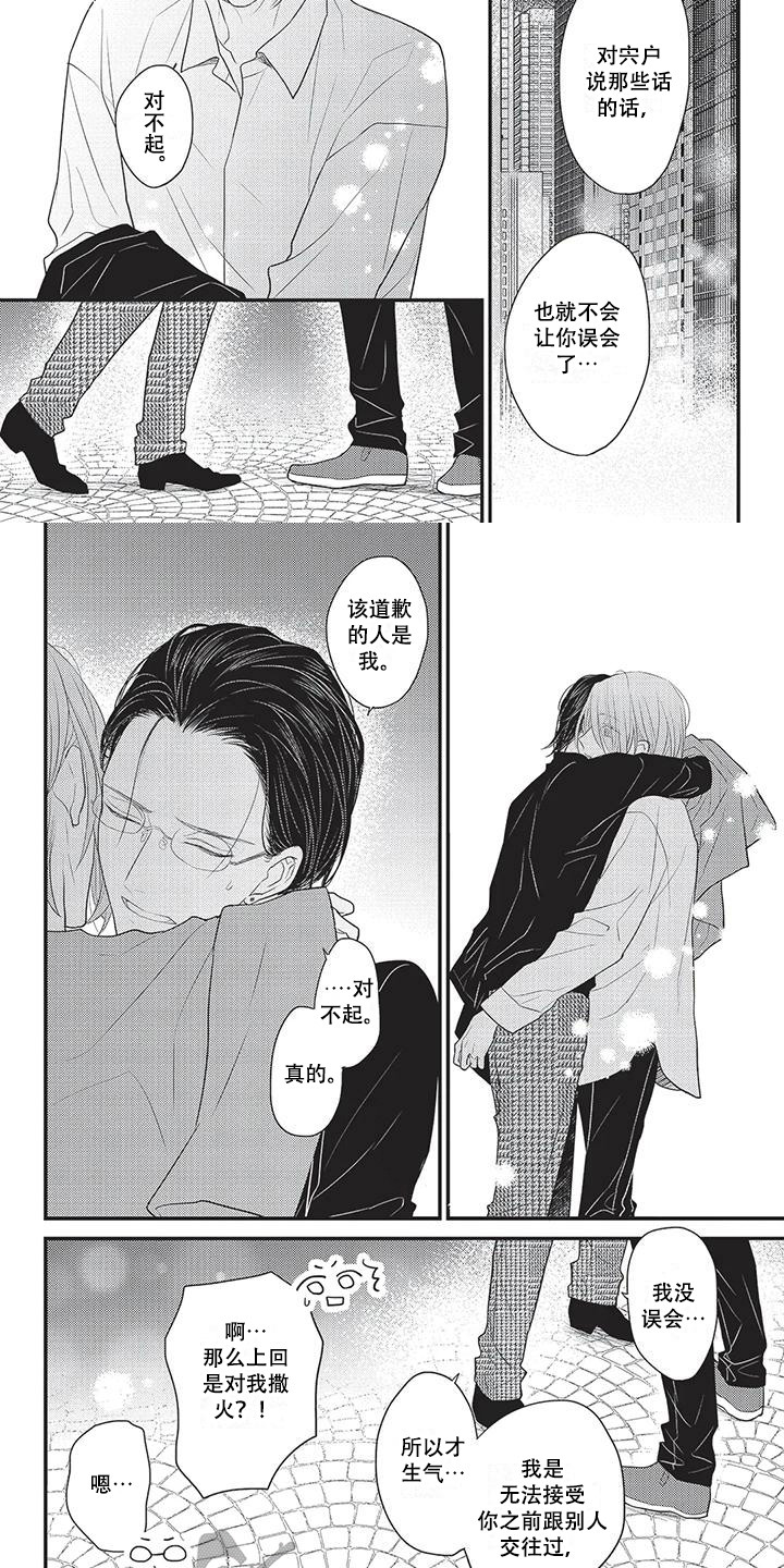第28章：道歉4