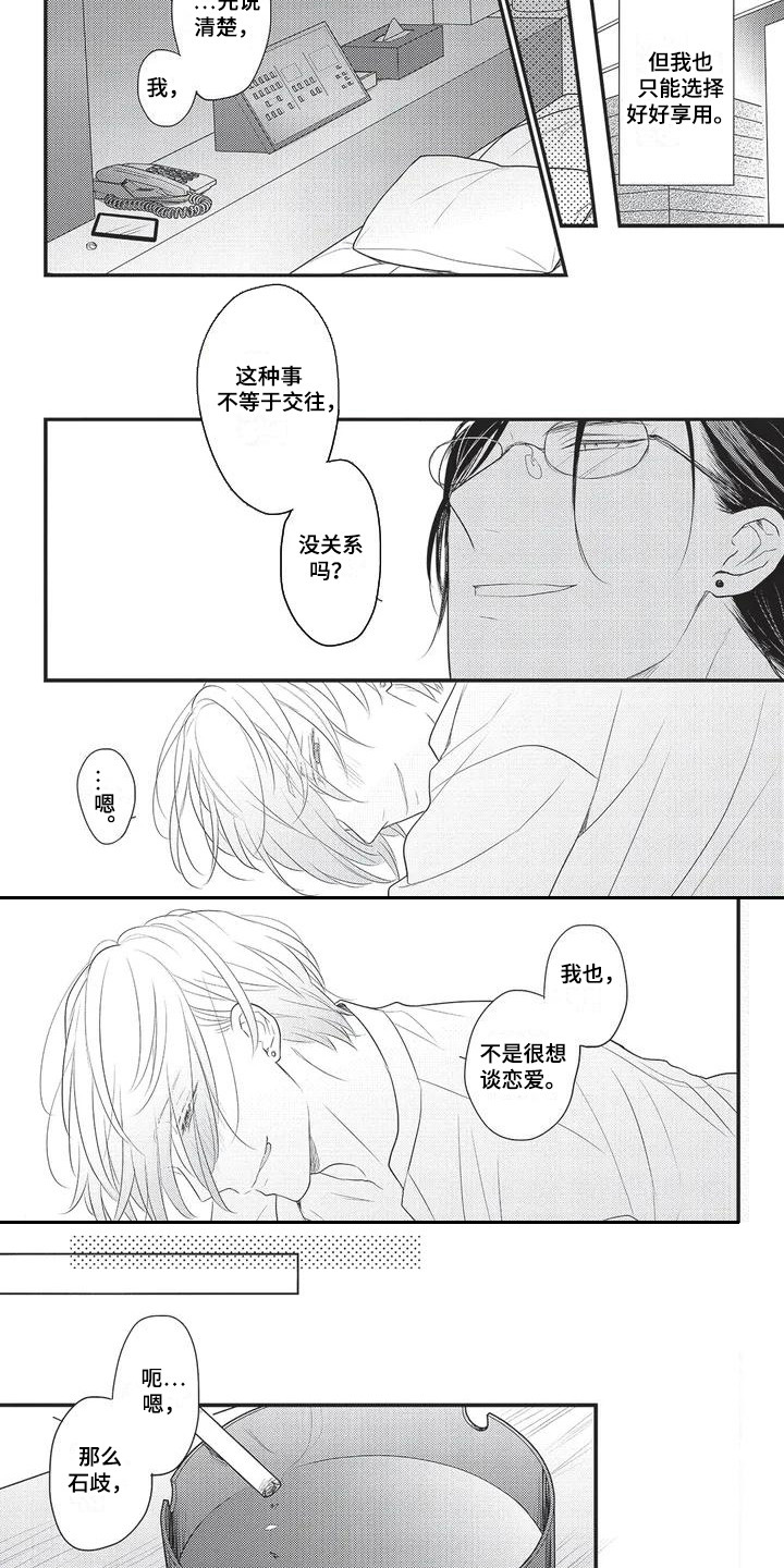 第3章：成为朋友4