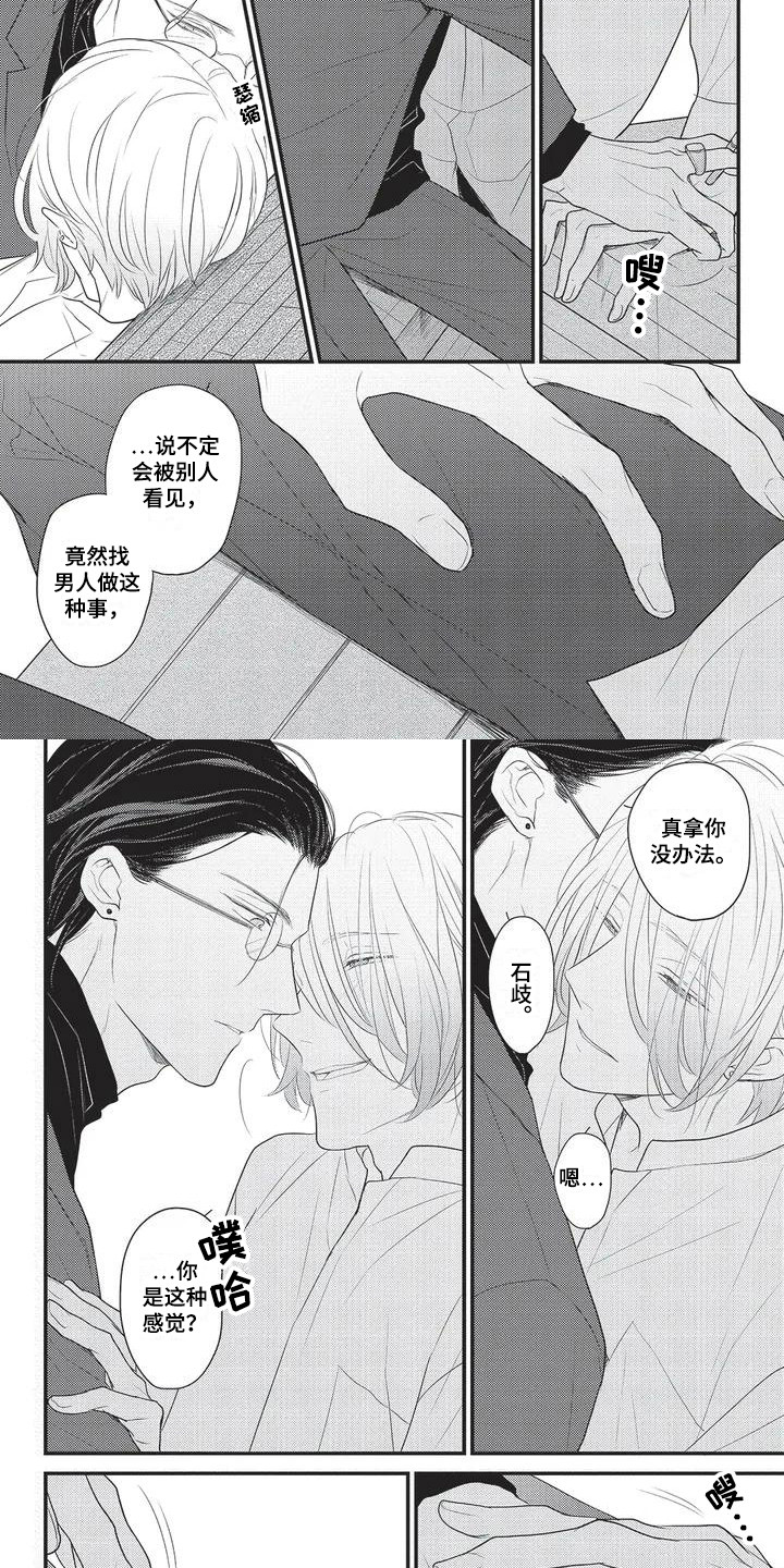 第3章：成为朋友2