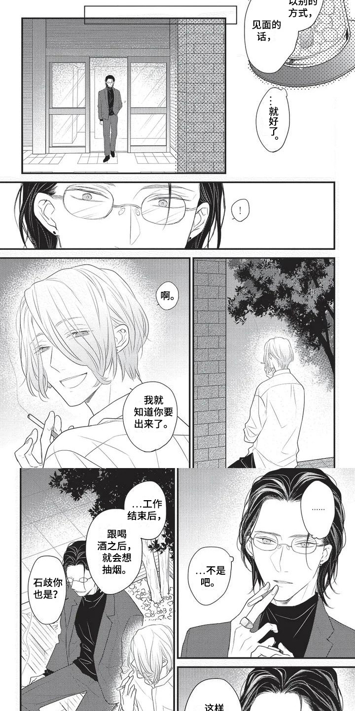 第2章：合得来4