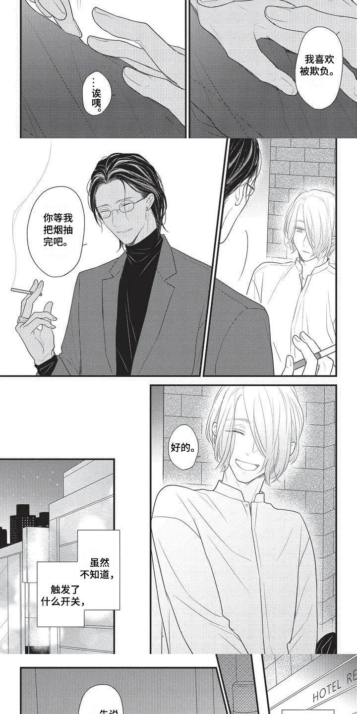 第3章：成为朋友3