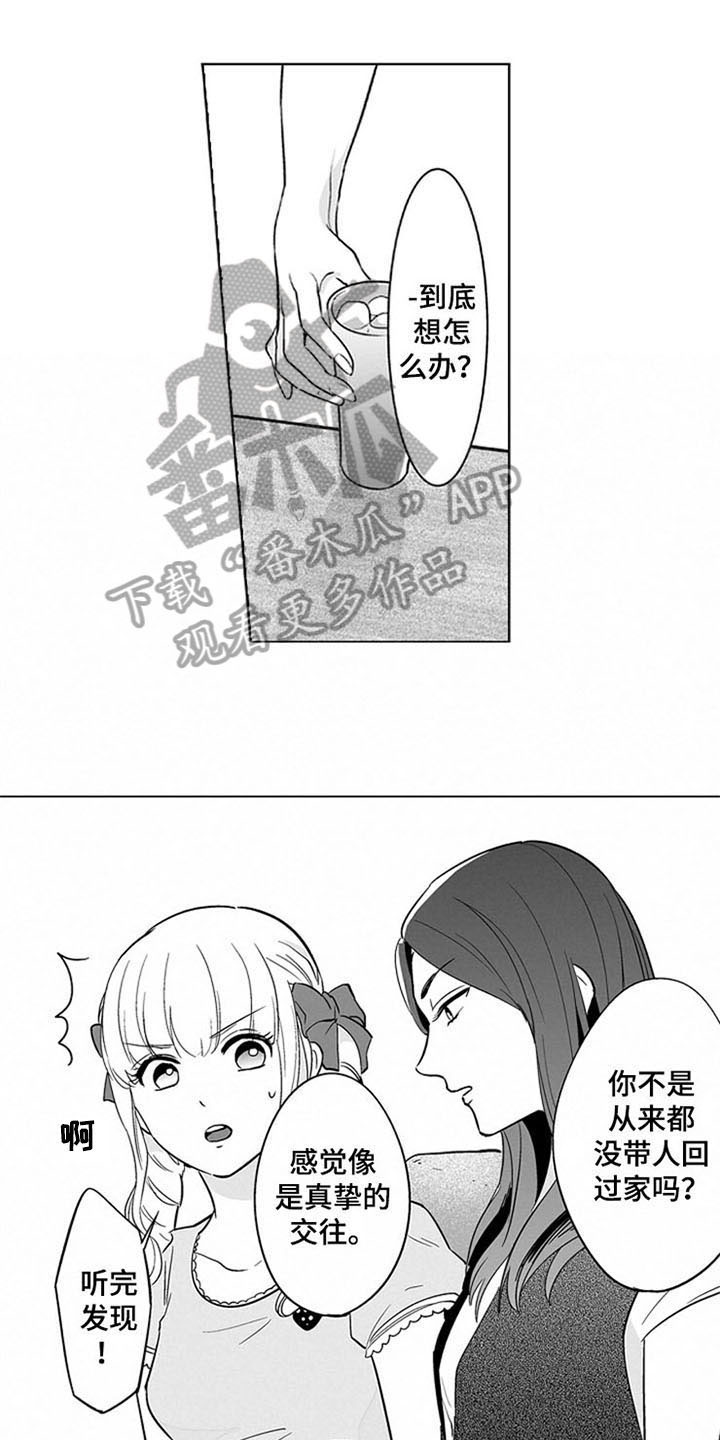 第20章：真心的0