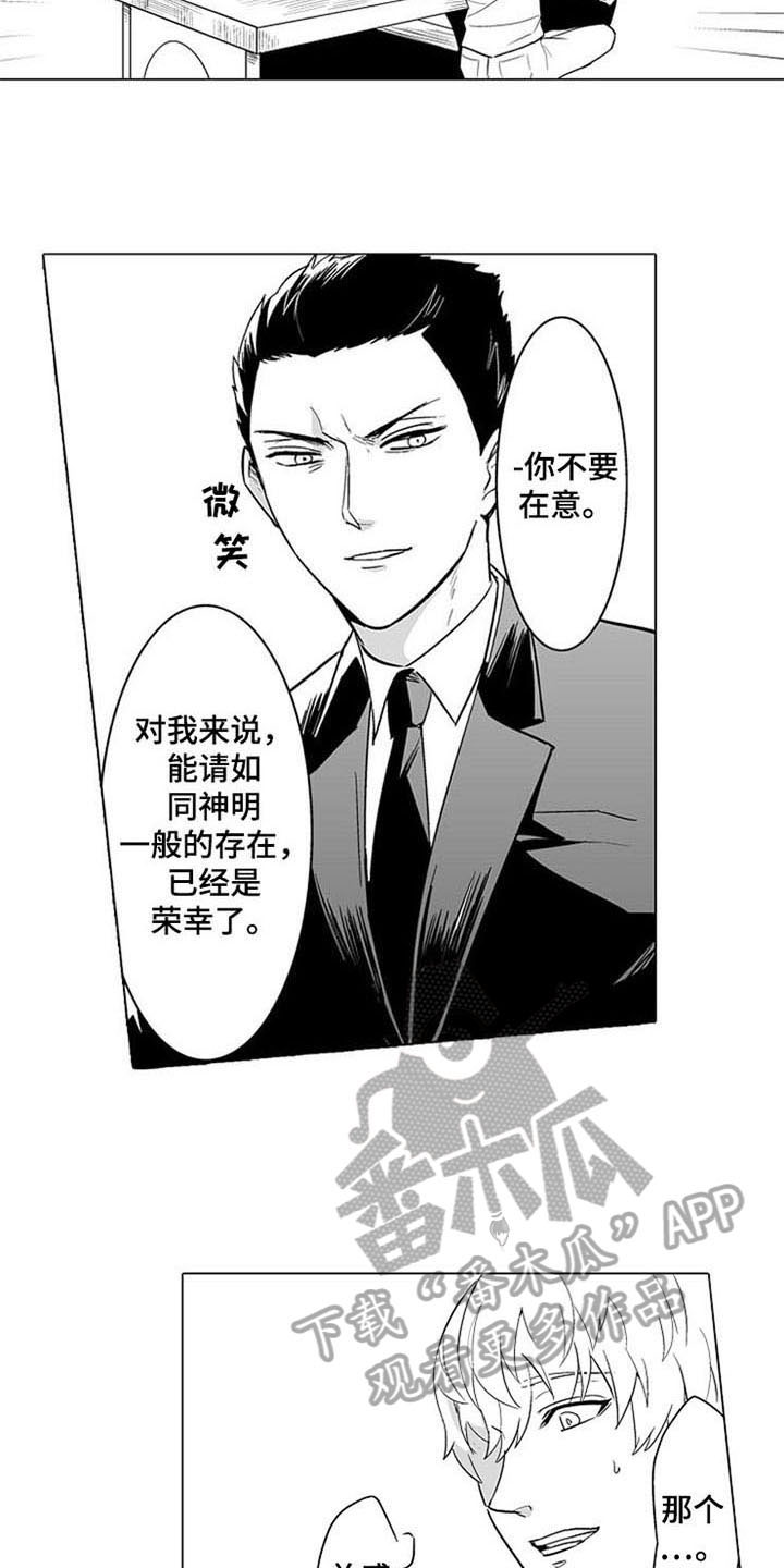 第6章：说错话3