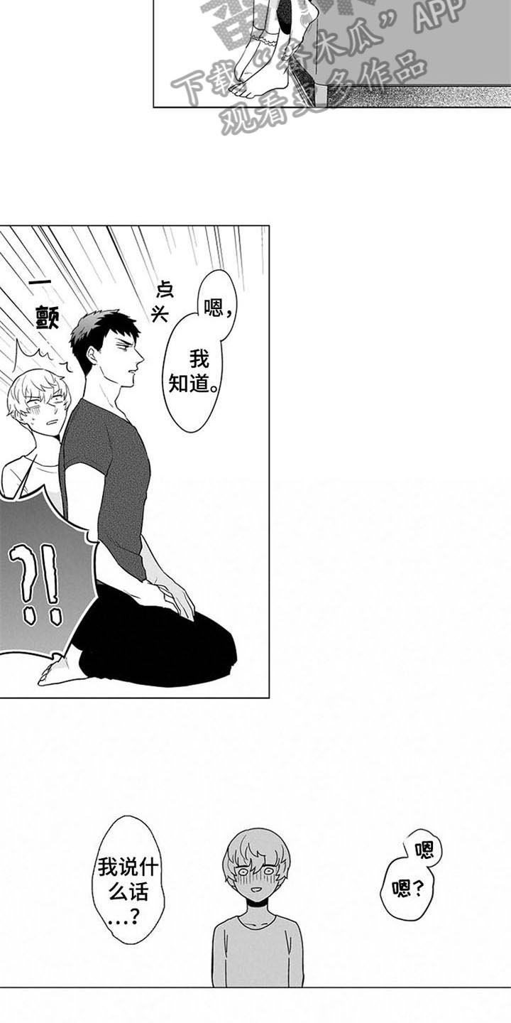 第20章：真心的4