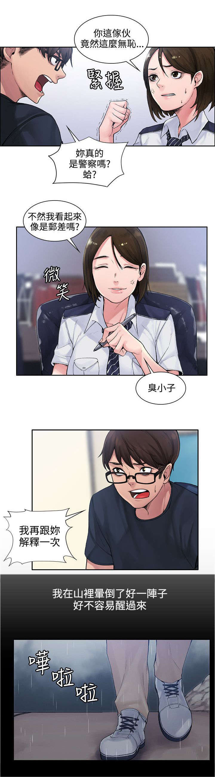 第1章：撞到人了2