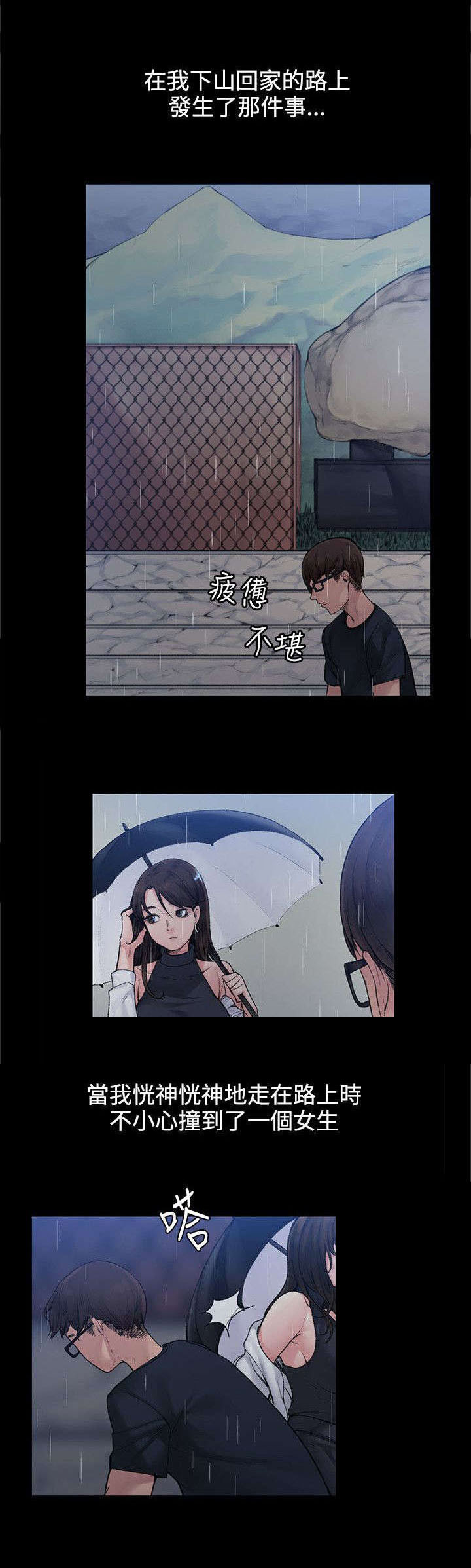 第1章：撞到人了3