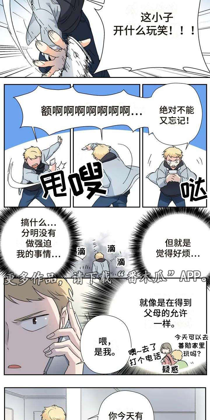 第11章：烦躁2