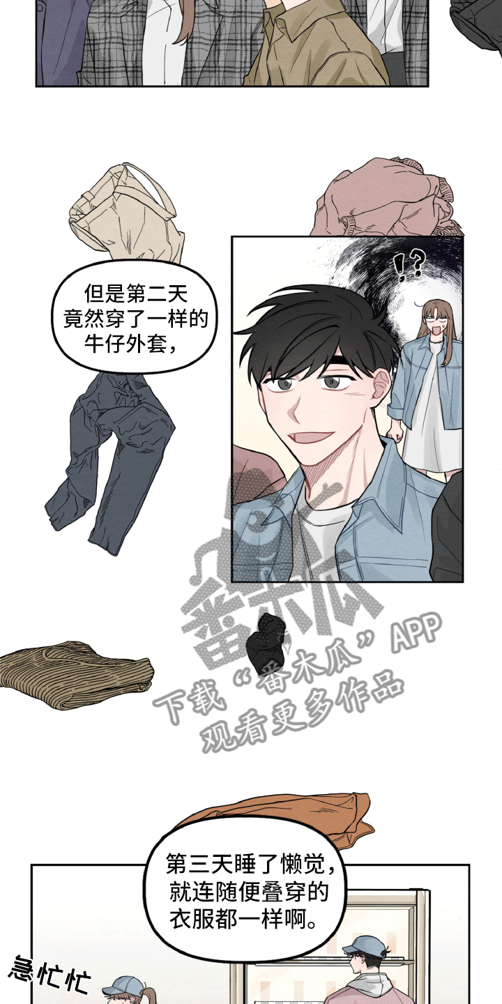 第7章：不寻常的撞衫2