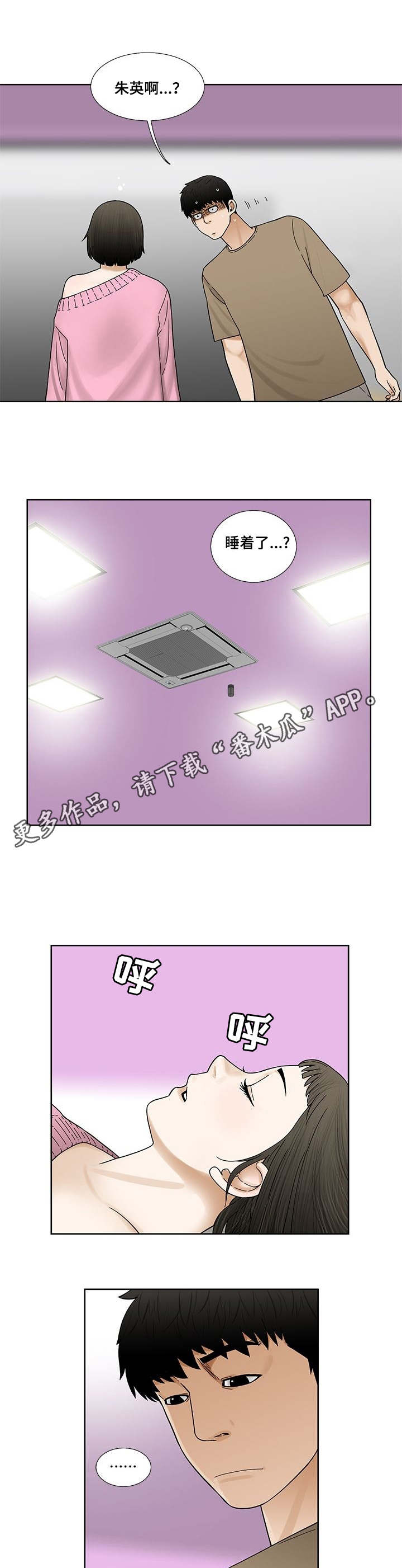 第12章：睡着了1