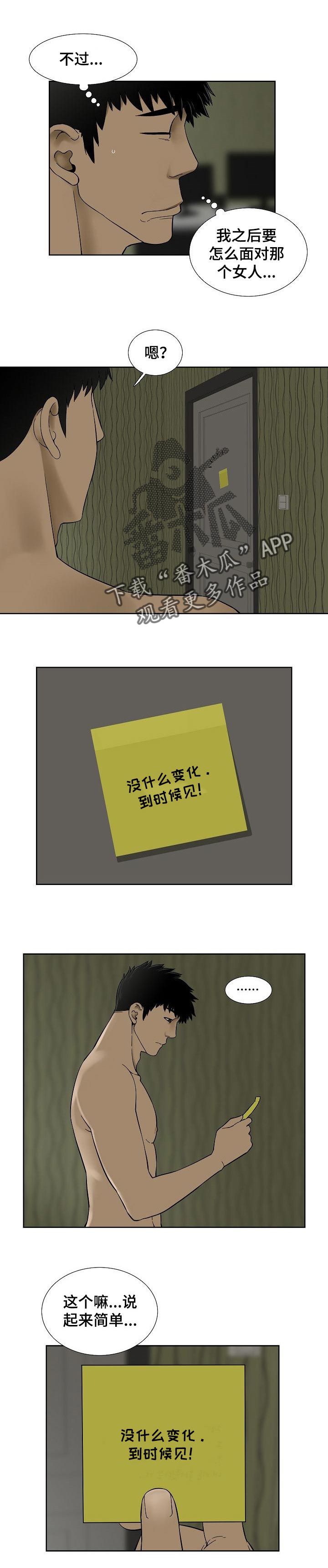 第39章：没什么变化4