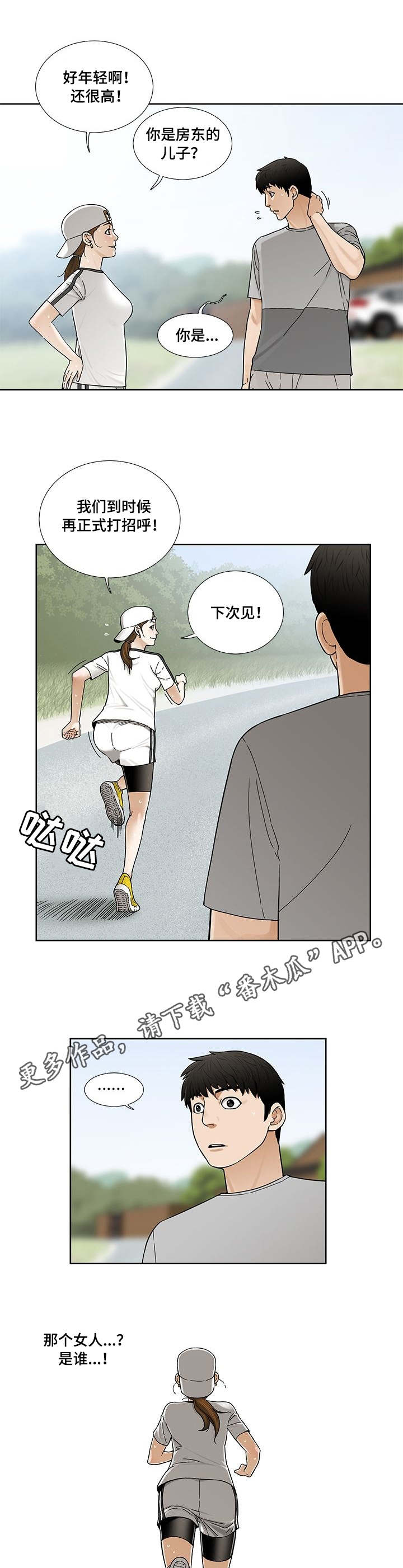 第10章：女邻居4