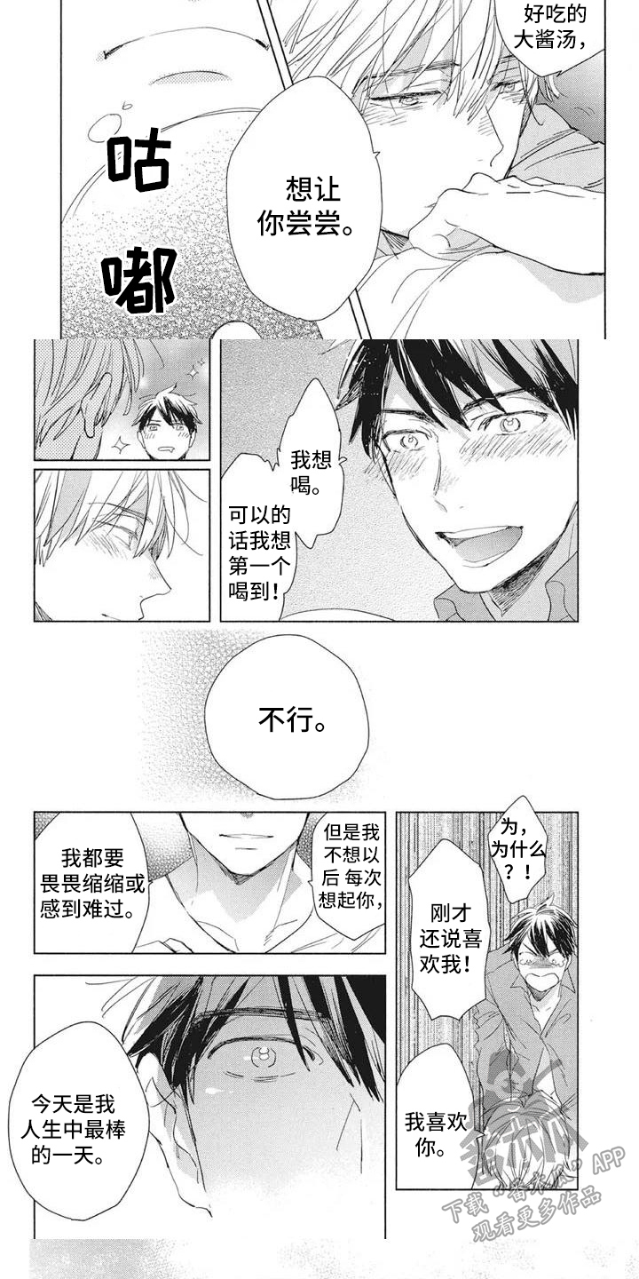 第13章：不再喜欢2