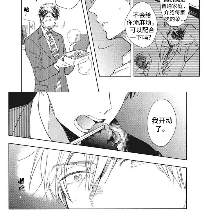 第1章：美食节目4