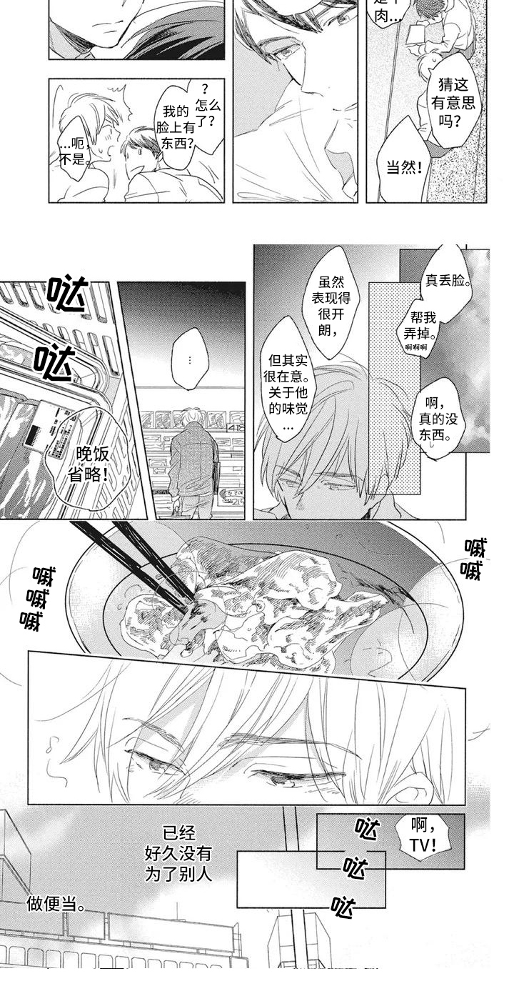 第3章：一起吃饭4