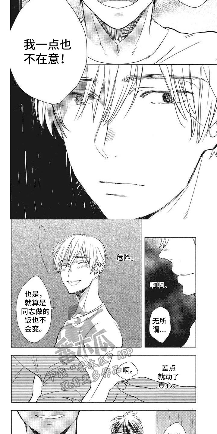 第9章：不在意3