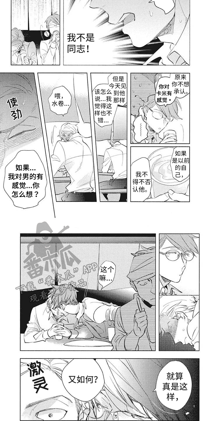 第42章：人生导师【完结】3