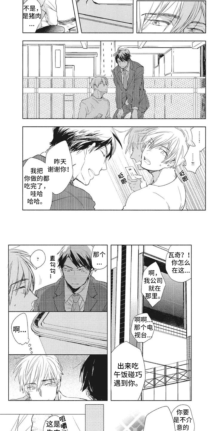 第2章：久违的感受2