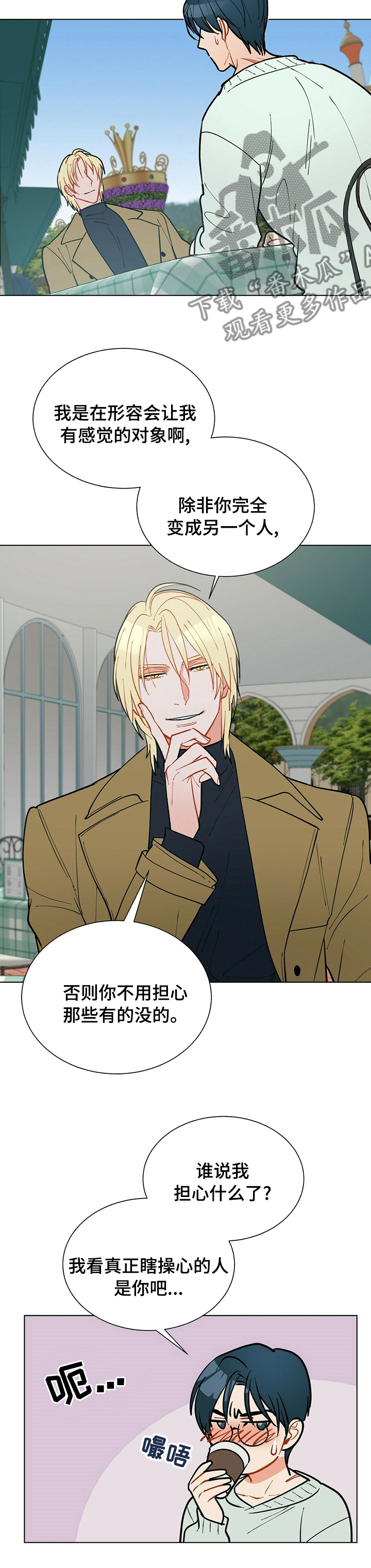 第94章：【番外】很奇怪吗3