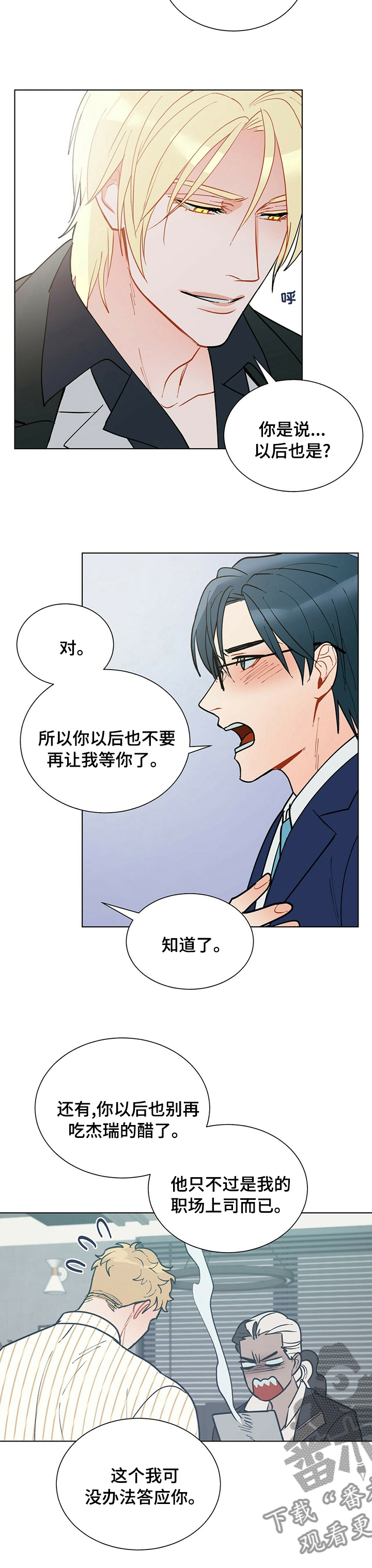 第90章：【完结】我们去约会吧3