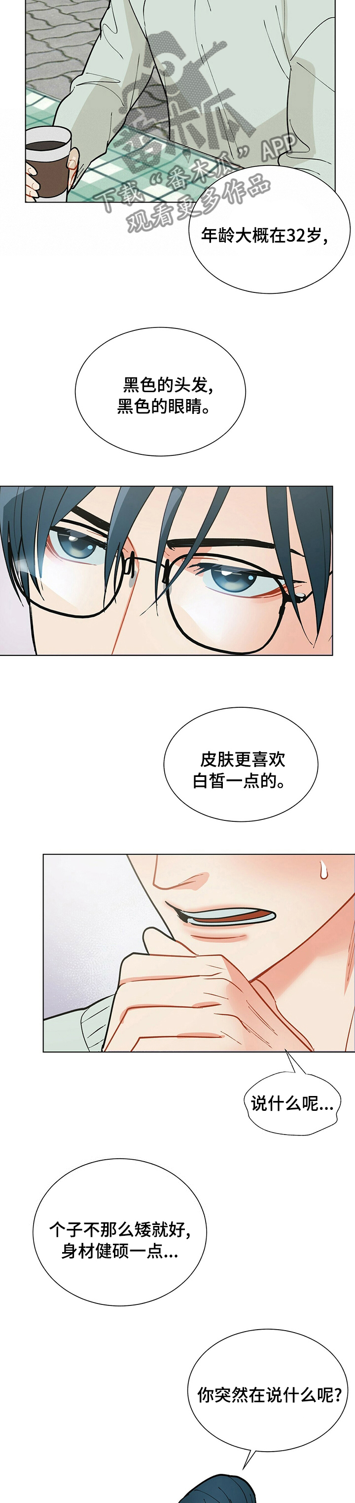 第94章：【番外】很奇怪吗2