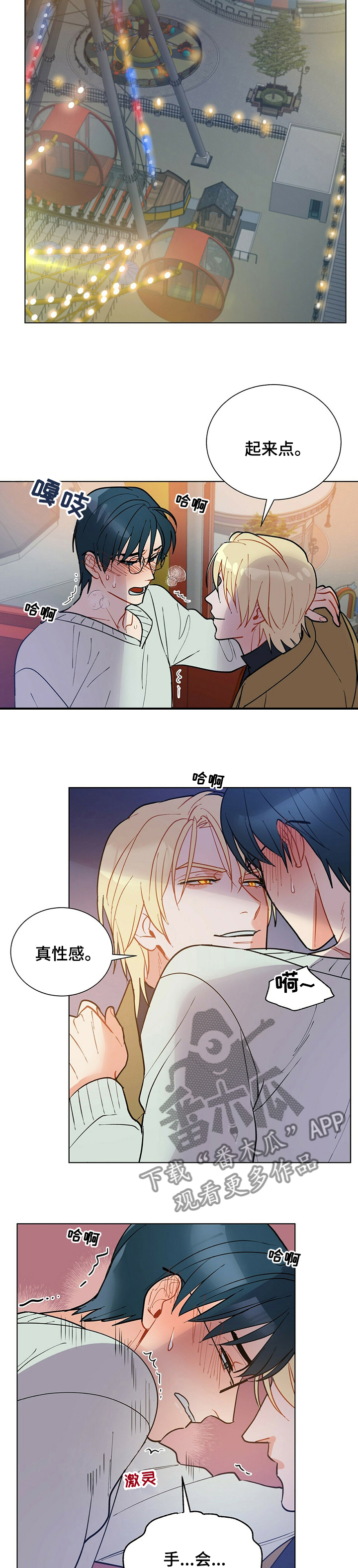 第97章：【番外】尽管交给我3