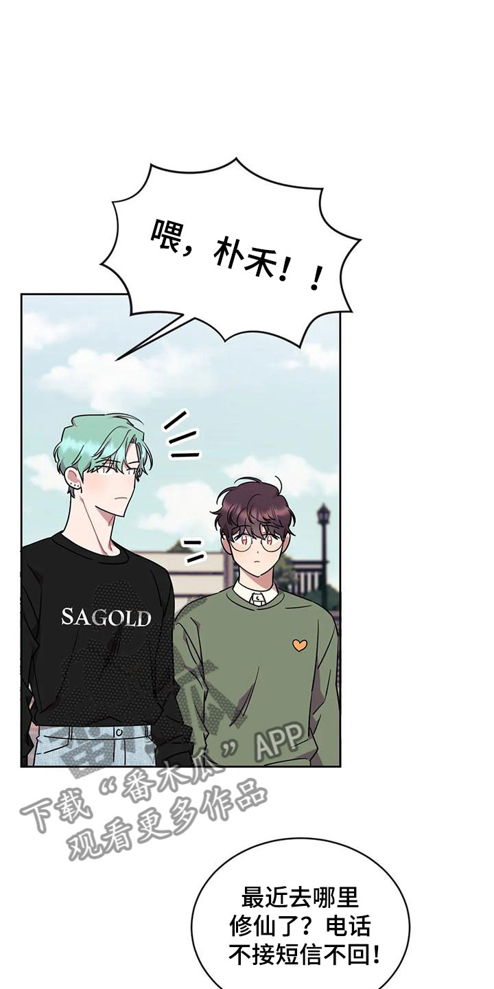 第9章：糟糕的朋友2