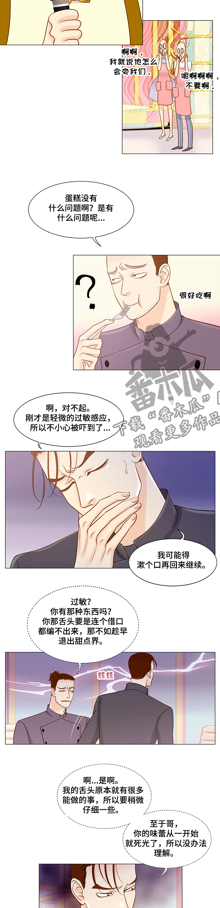 第46章：失去味觉2