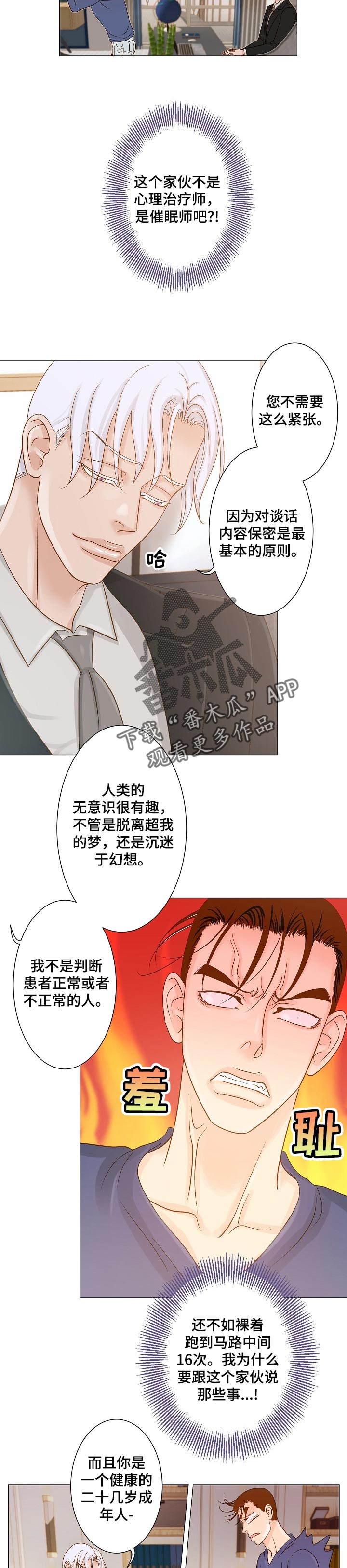 第20章：心理咨询2