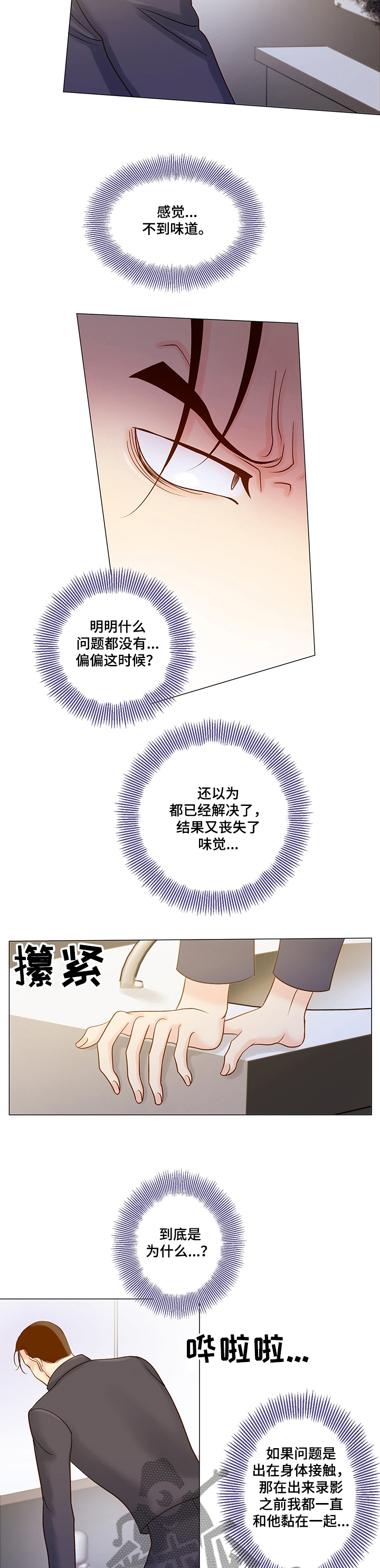 第46章：失去味觉4