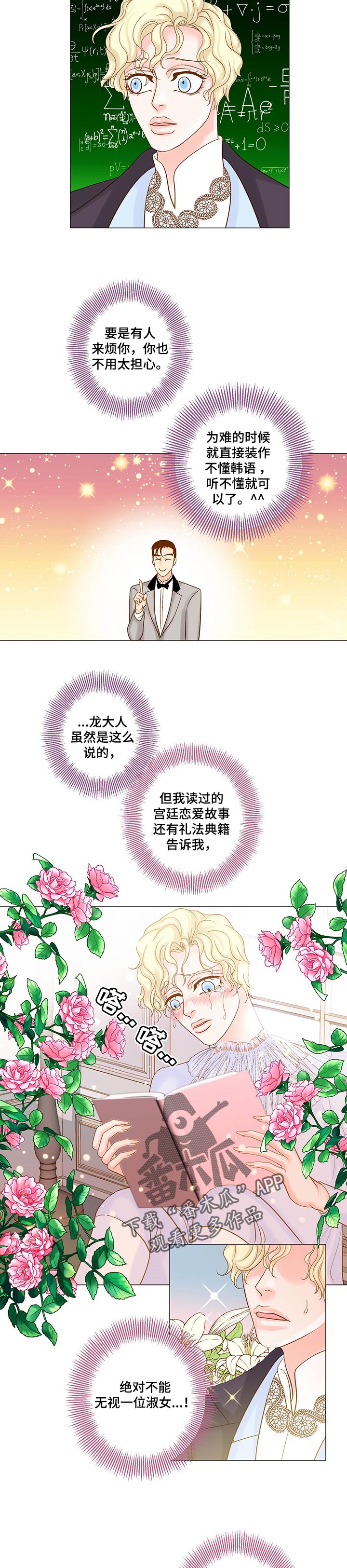 第31章：绅士礼仪4