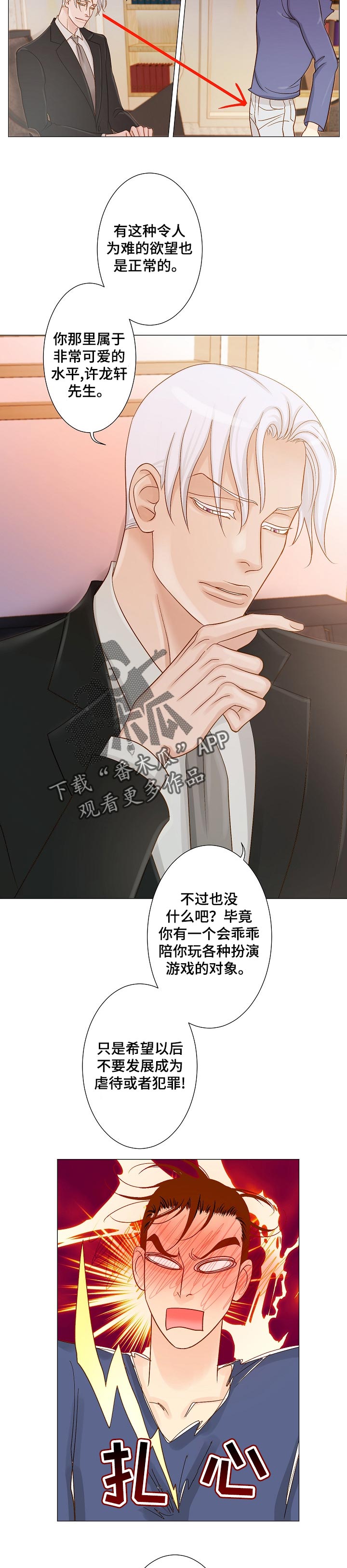 第20章：心理咨询3