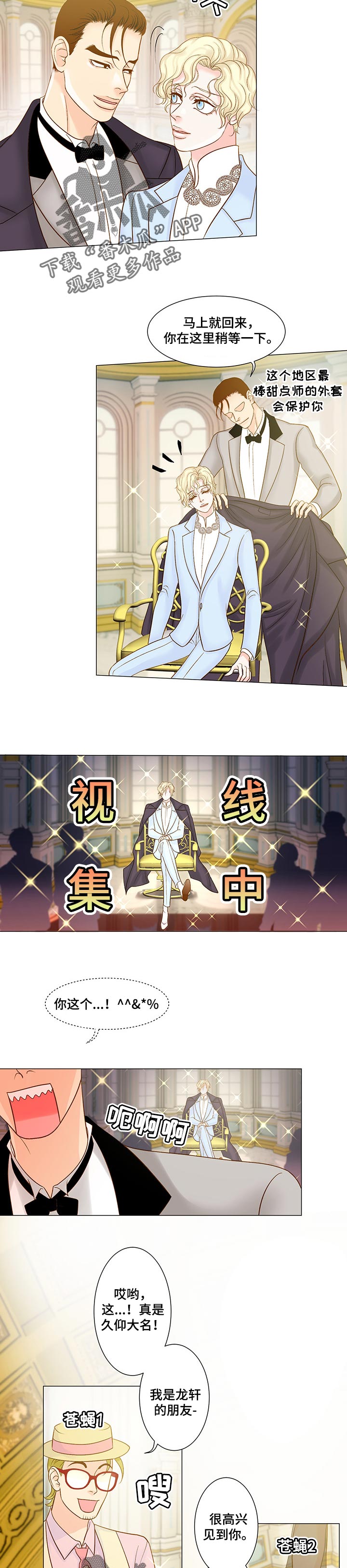 第31章：绅士礼仪2