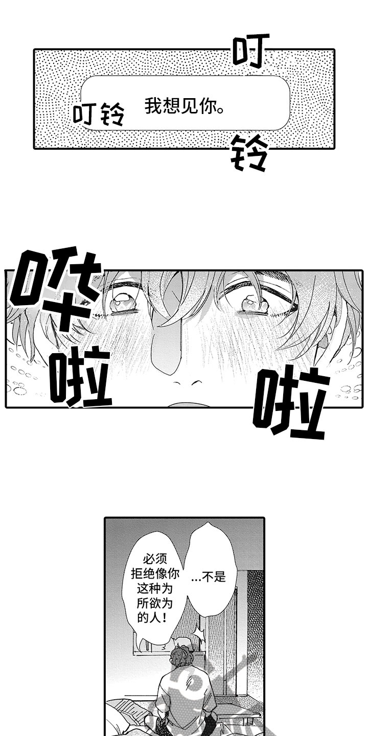 第6章：去找他3