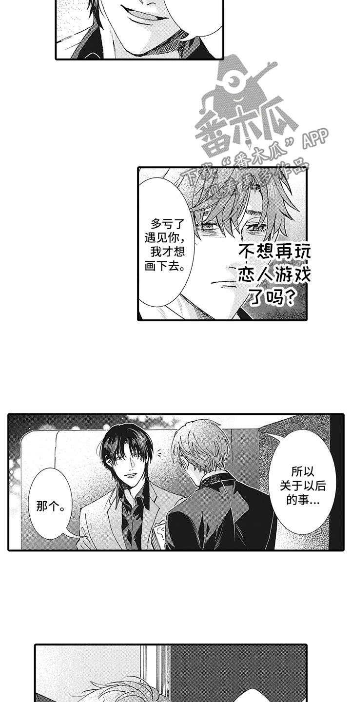 第23章：献给你4