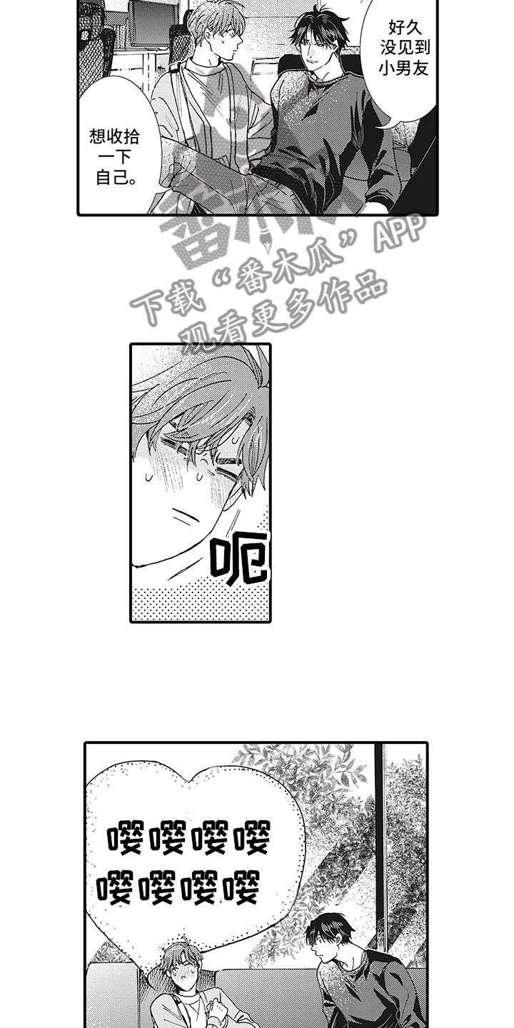 第25章：秀恩爱3