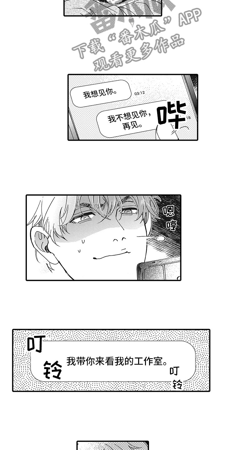 第6章：去找他4