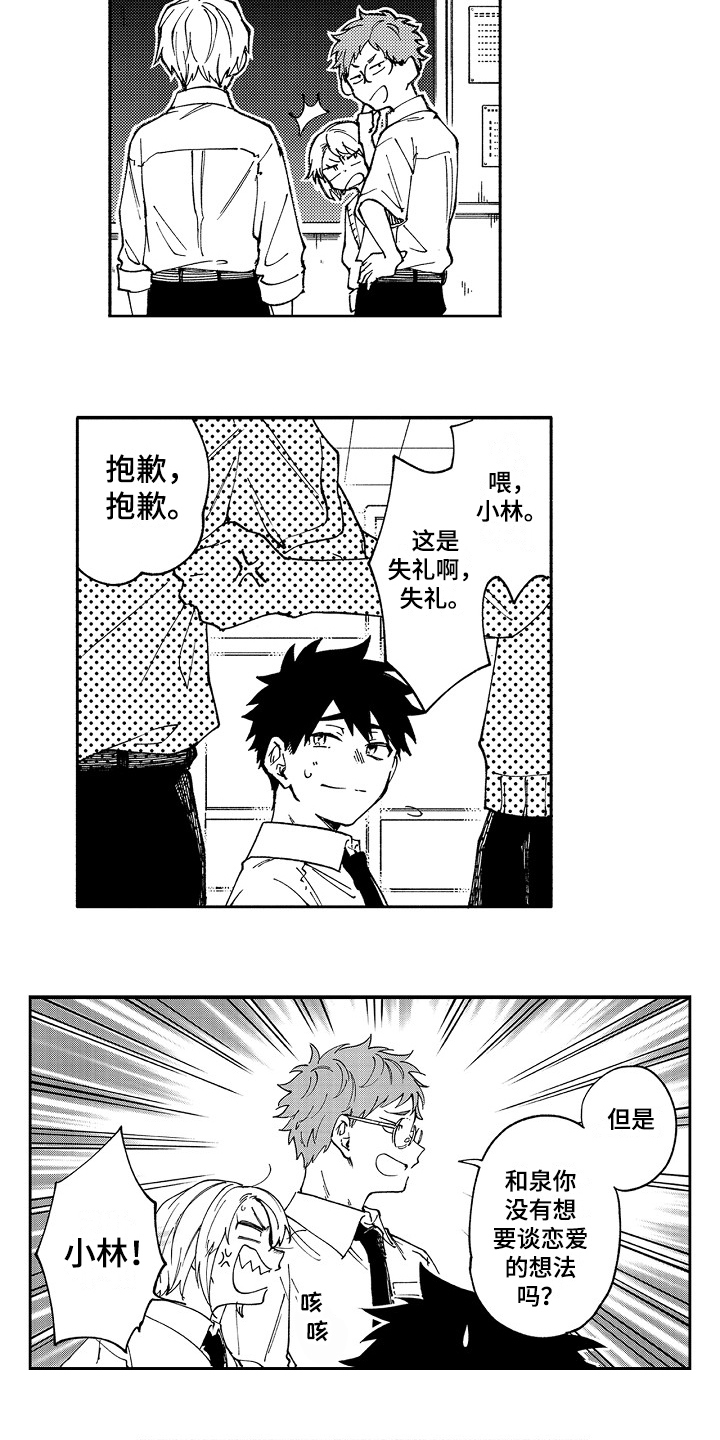 第3章：自我意识过剩4