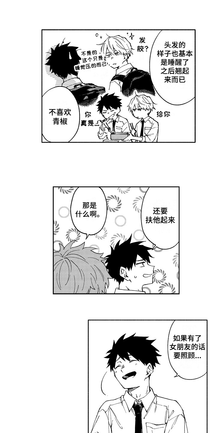 第3章：自我意识过剩1