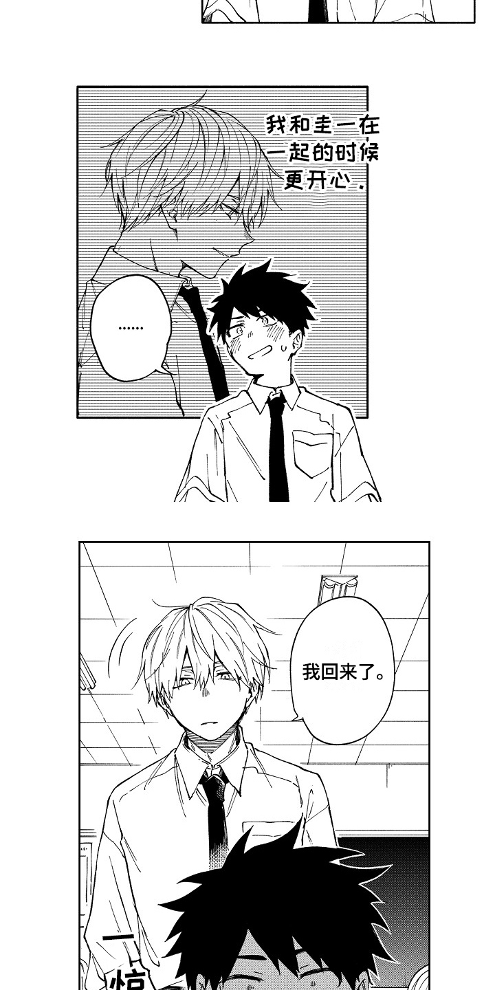 第3章：自我意识过剩2