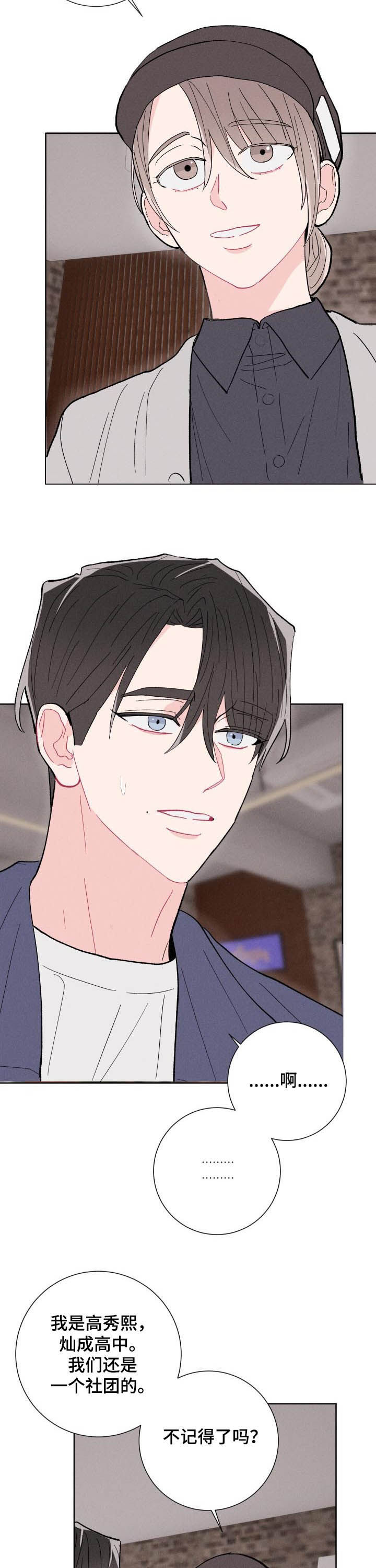 第83章：【番外】高中同学1