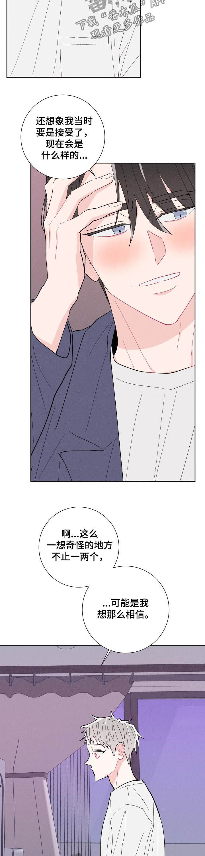 第86章：【番外】是真的吗4