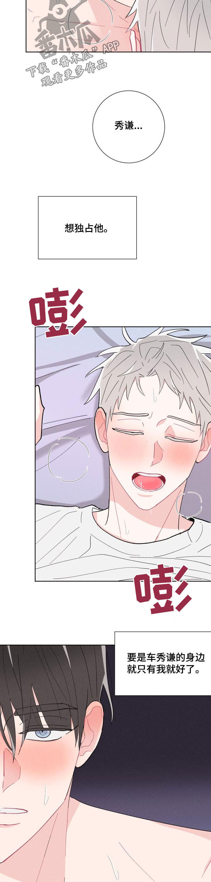 第88章：【番外】你是我的2