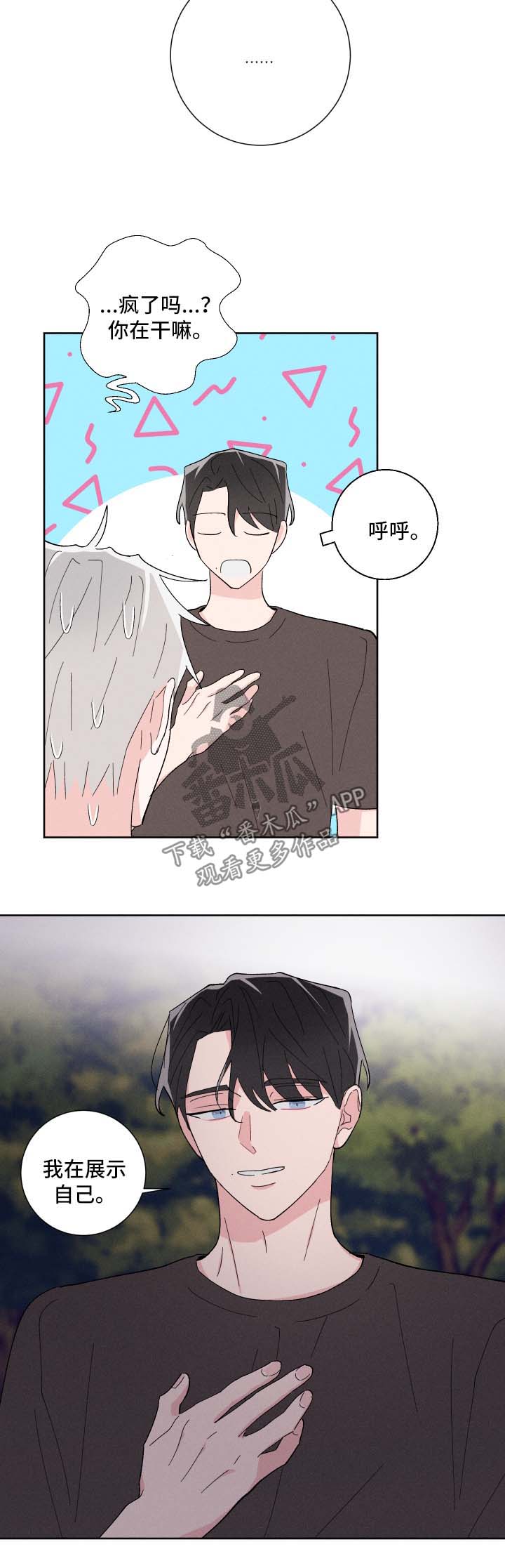 第37章：惴惴不安3