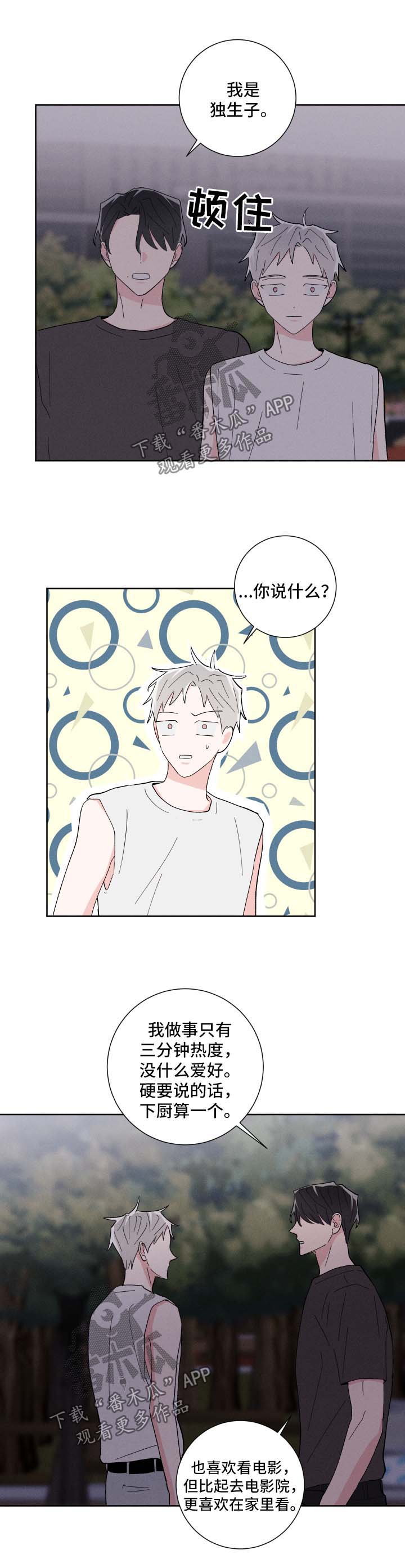 第37章：惴惴不安1