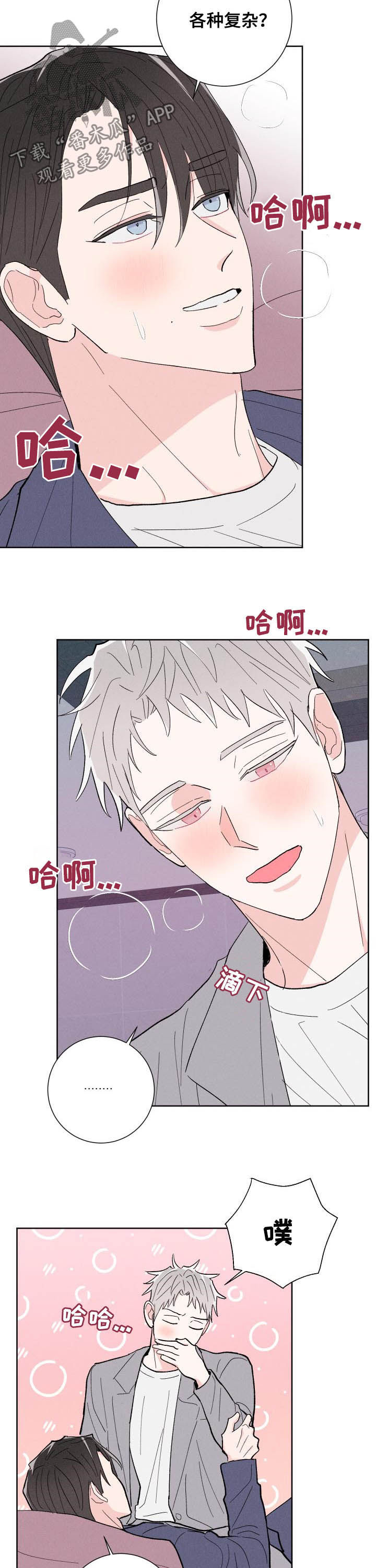 第85章：【番外】心情复杂2