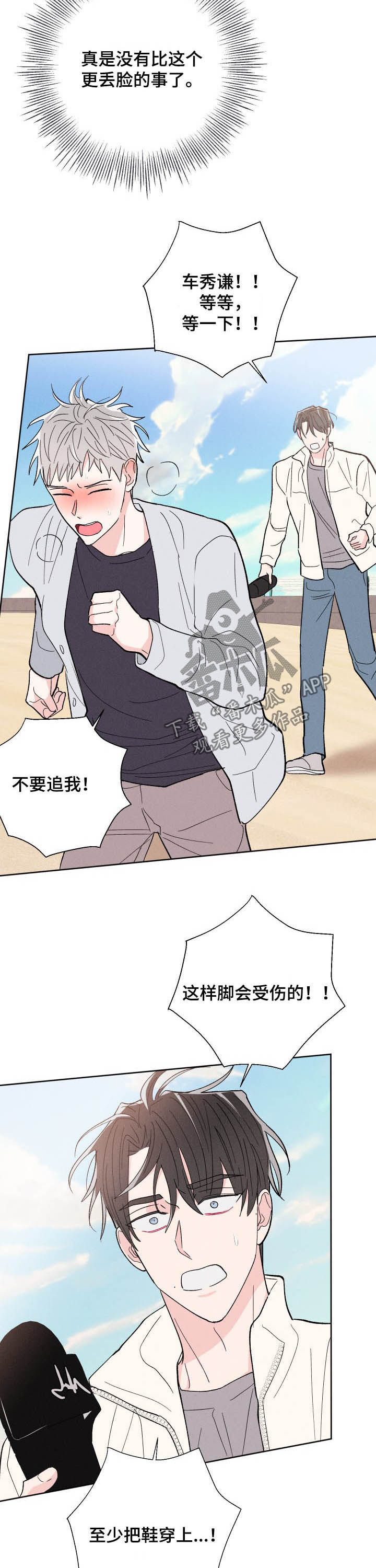 第74章：不再逃避1